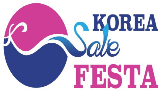 오는 11월 1일부터 22일까지 코리아세일페스타가 열린다. <코리아세일페스타 홈페이지>